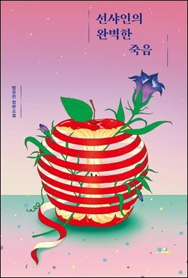 별 하나에 추억